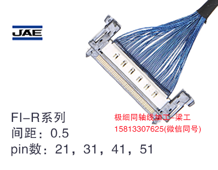 JAE FI-R系列连接器，常用于高清屏线