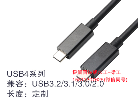 USB4系列线束